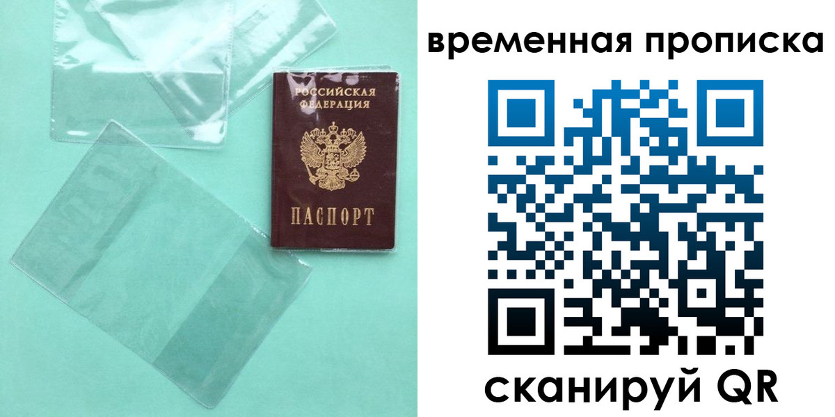 временная регистрация гарантия в Ачинске