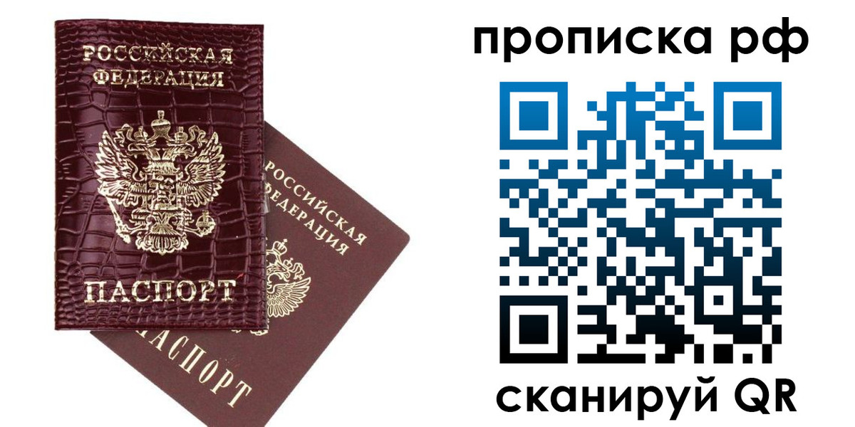 временная регистрация законно в Ачинске