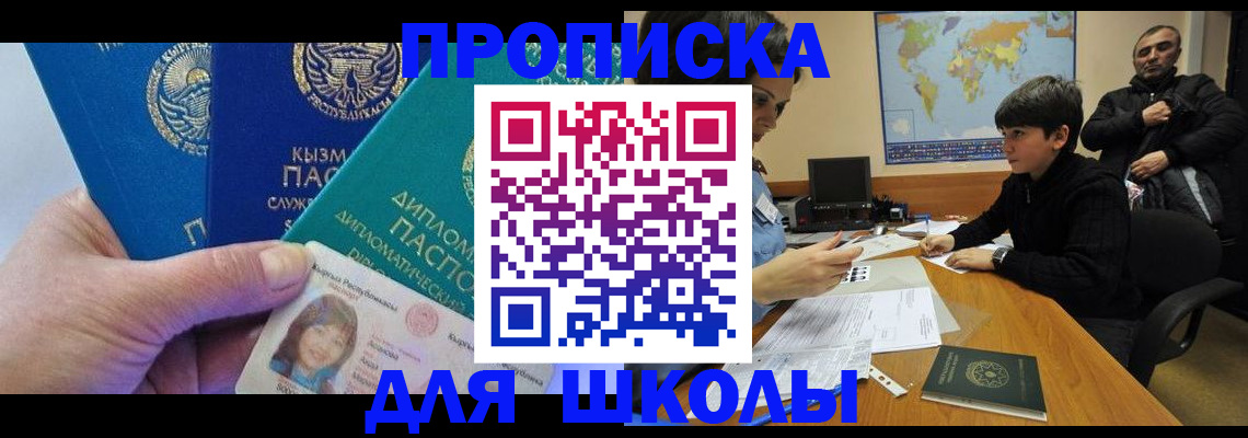 прописка для военкомата в Ачинске