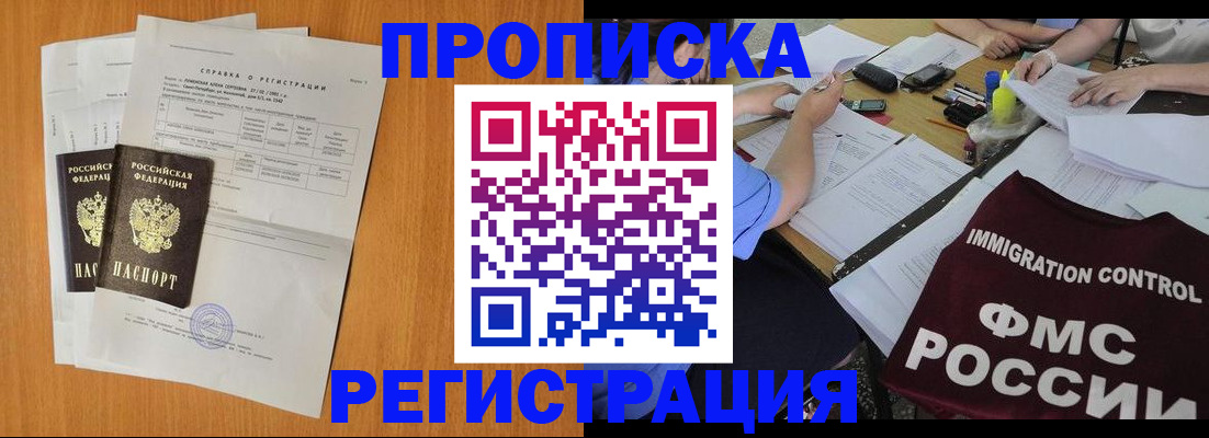 временная регистрация 2025 в Ачинске