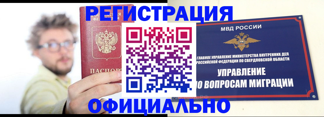 прописка от собственника в Ачинске