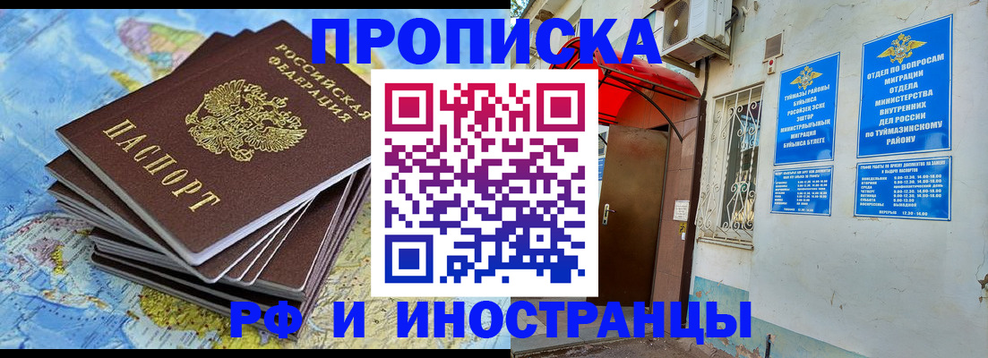 прописка ребенка в Ачинске