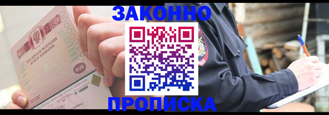 прописка паспорт в Ачинске