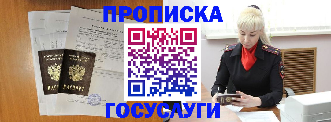 прописка иностранных граждан в Ачинске