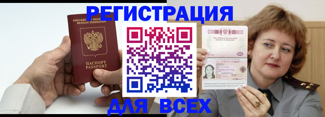 временная регистрация купить в Ачинске