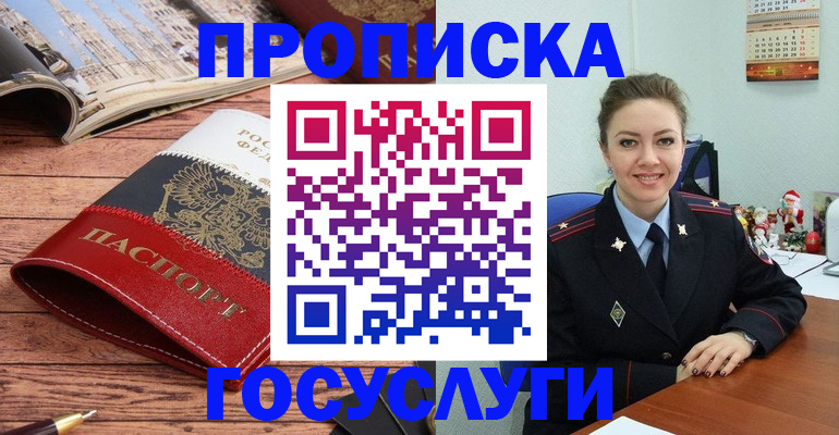 прописка для военкомата в Ачинске