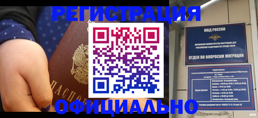 прописка в Ачинске