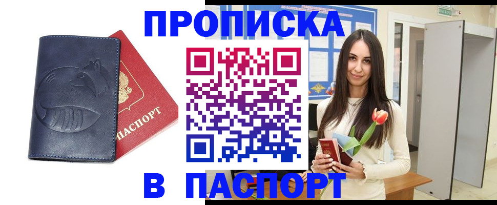 регистрация в Ачинске