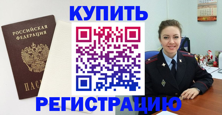 прописка регистрация в Ачинске