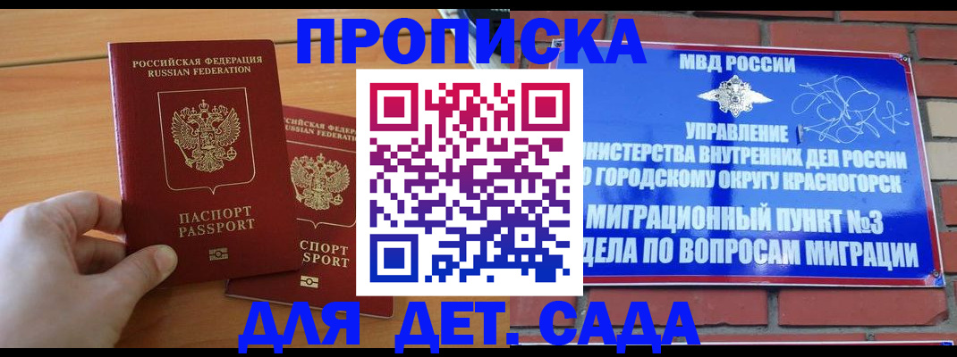 временная прописка в Ачинске
