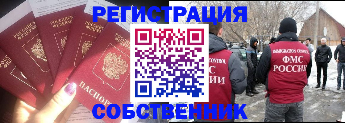 временная регистрация в квартире в Ачинске