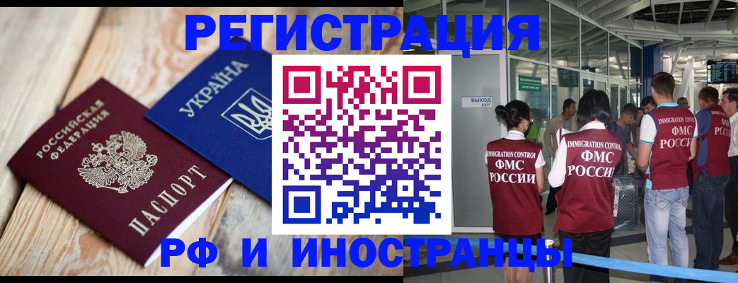 временная регистрация для школы в Ачинске